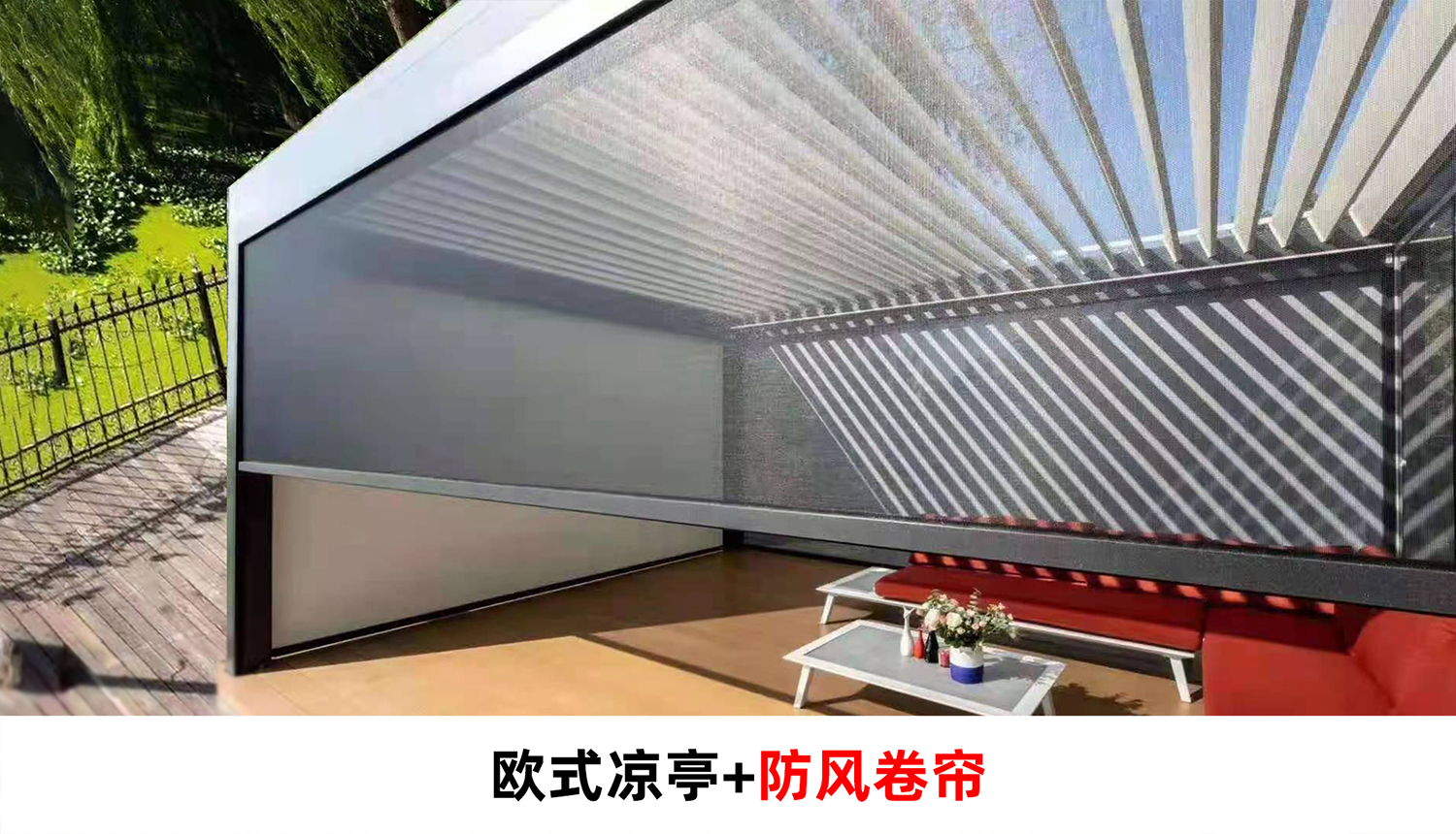 电动遮阳防雨百叶凉亭